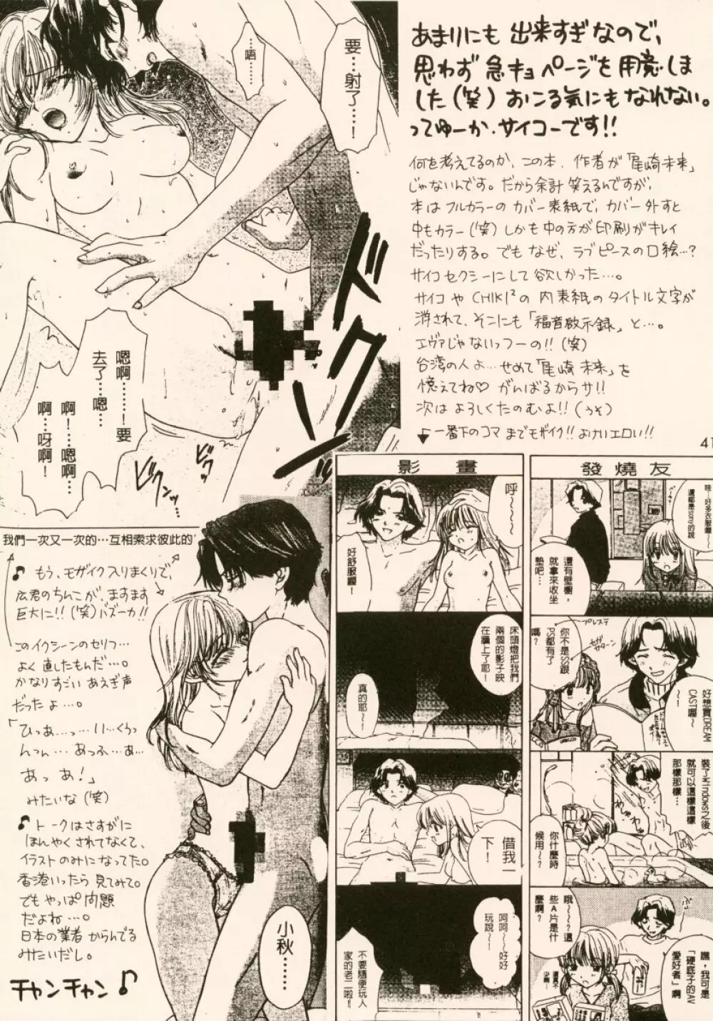 ドゥビドゥバディスコフューチャリングウィズサー・サイコ・セクシー 3 - page37