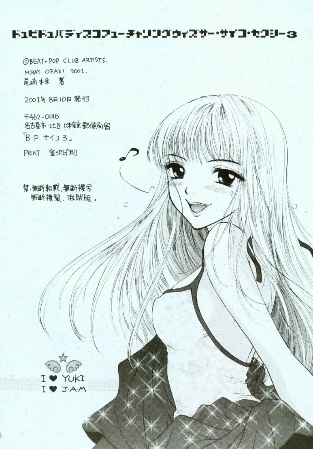 ドゥビドゥバディスコフューチャリングウィズサー・サイコ・セクシー 3 - page42