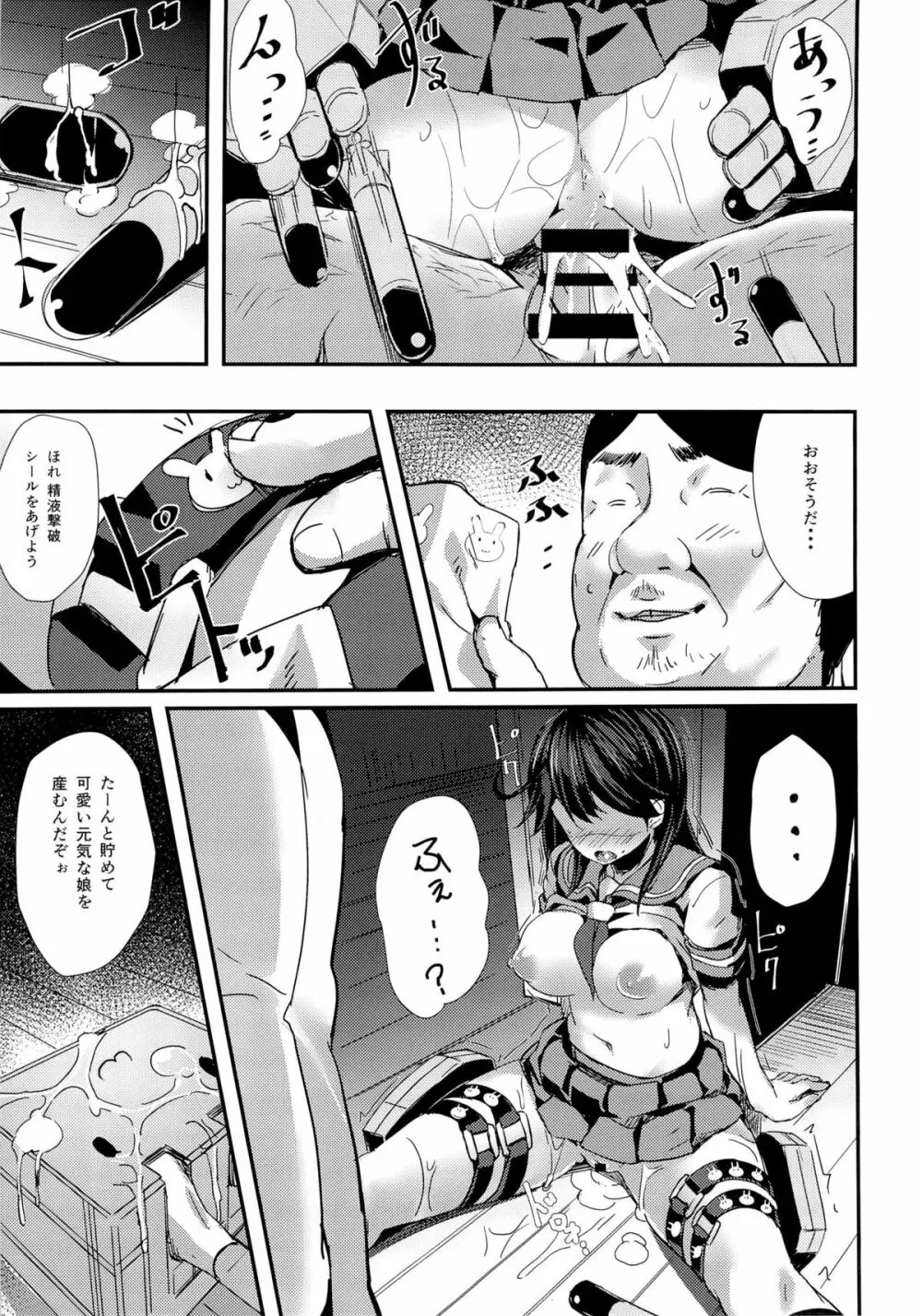 わたしのていとく - page22
