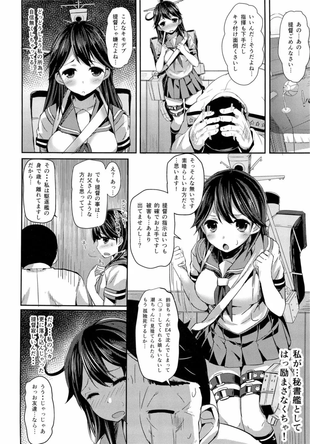 わたしのていとく - page3