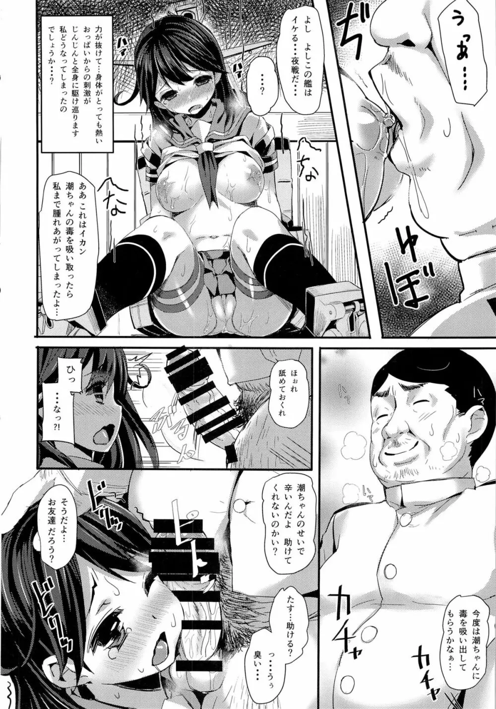わたしのていとく - page7