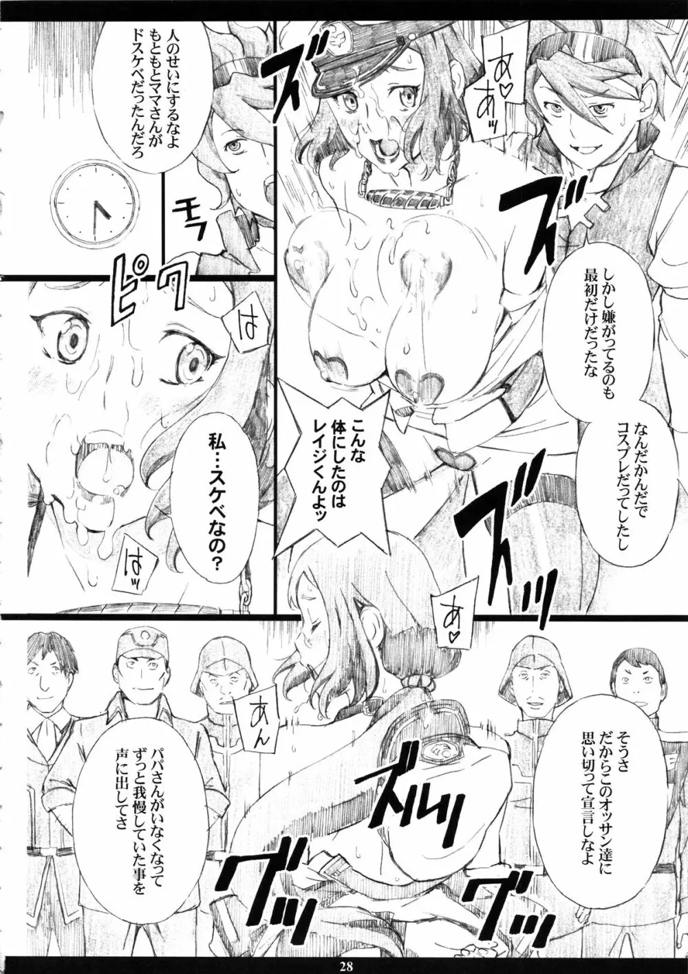 GMamaF -R18- - page27