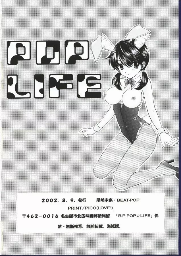 POP☆LIFE - page31