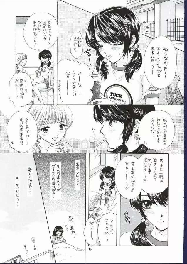 POP☆LIFE - page5