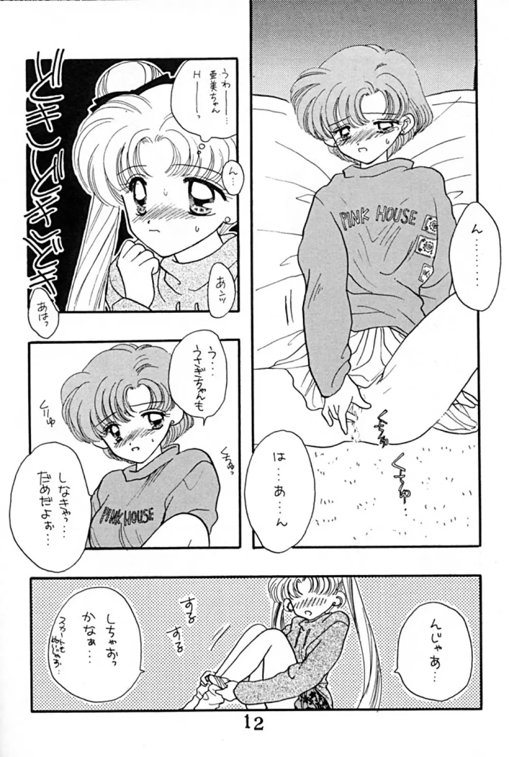 [Sailor Q2 (RYÖ+DEN)] -ペケペケ- (美少女戦士セーラームーン) - page12