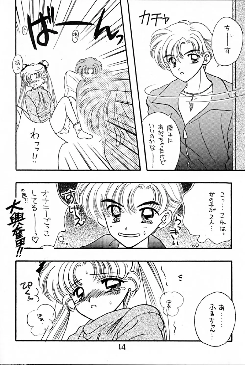 [Sailor Q2 (RYÖ+DEN)] -ペケペケ- (美少女戦士セーラームーン) - page14