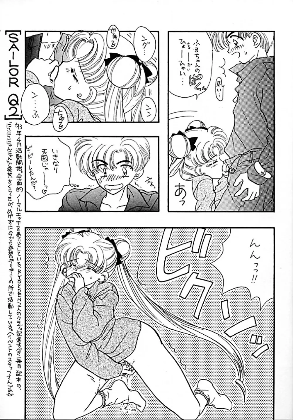[Sailor Q2 (RYÖ+DEN)] -ペケペケ- (美少女戦士セーラームーン) - page15