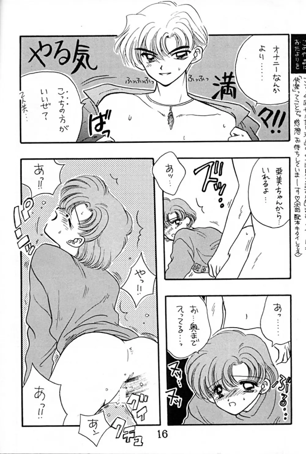 [Sailor Q2 (RYÖ+DEN)] -ペケペケ- (美少女戦士セーラームーン) - page16