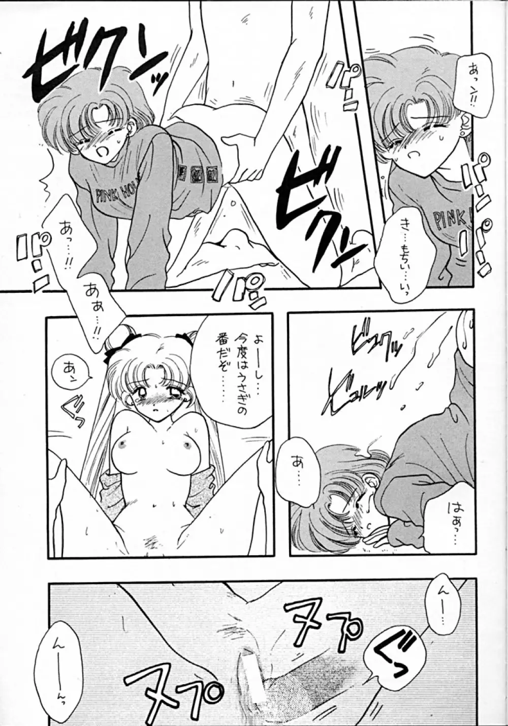[Sailor Q2 (RYÖ+DEN)] -ペケペケ- (美少女戦士セーラームーン) - page17