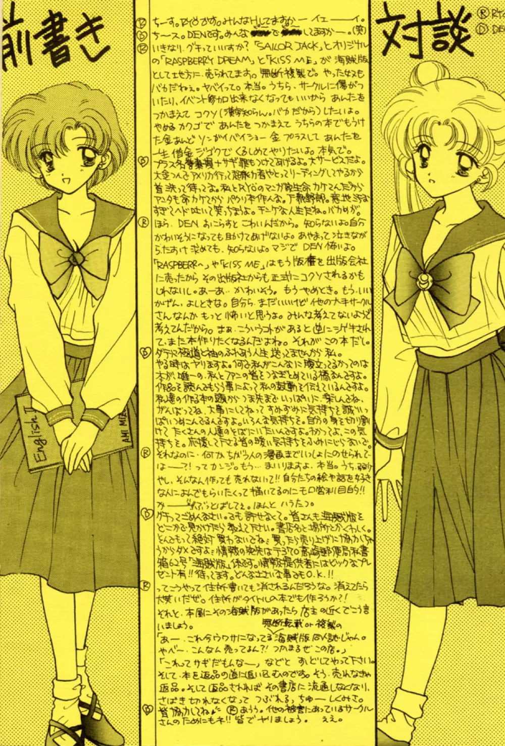 [Sailor Q2 (RYÖ+DEN)] -ペケペケ- (美少女戦士セーラームーン) - page2