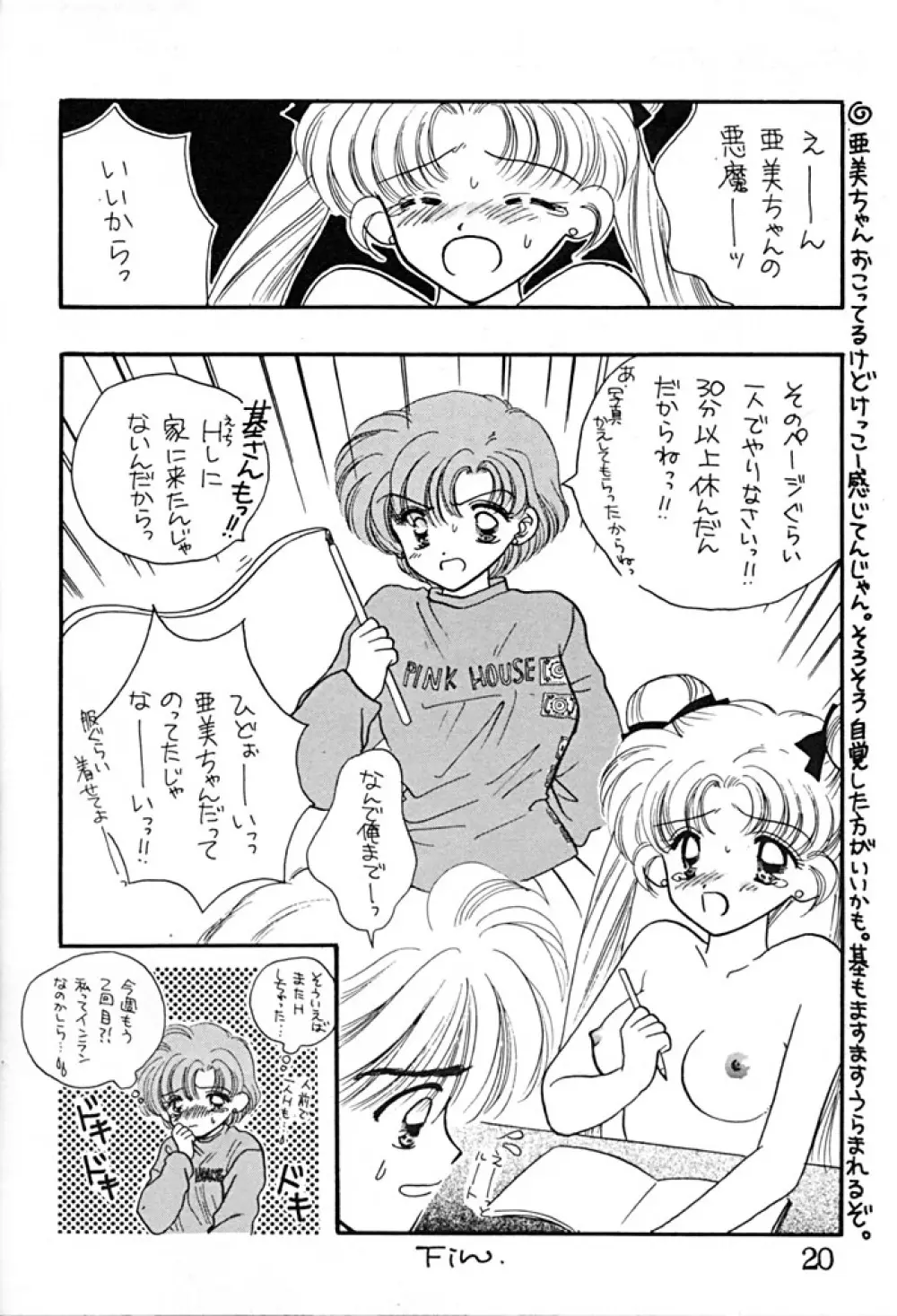 [Sailor Q2 (RYÖ+DEN)] -ペケペケ- (美少女戦士セーラームーン) - page20
