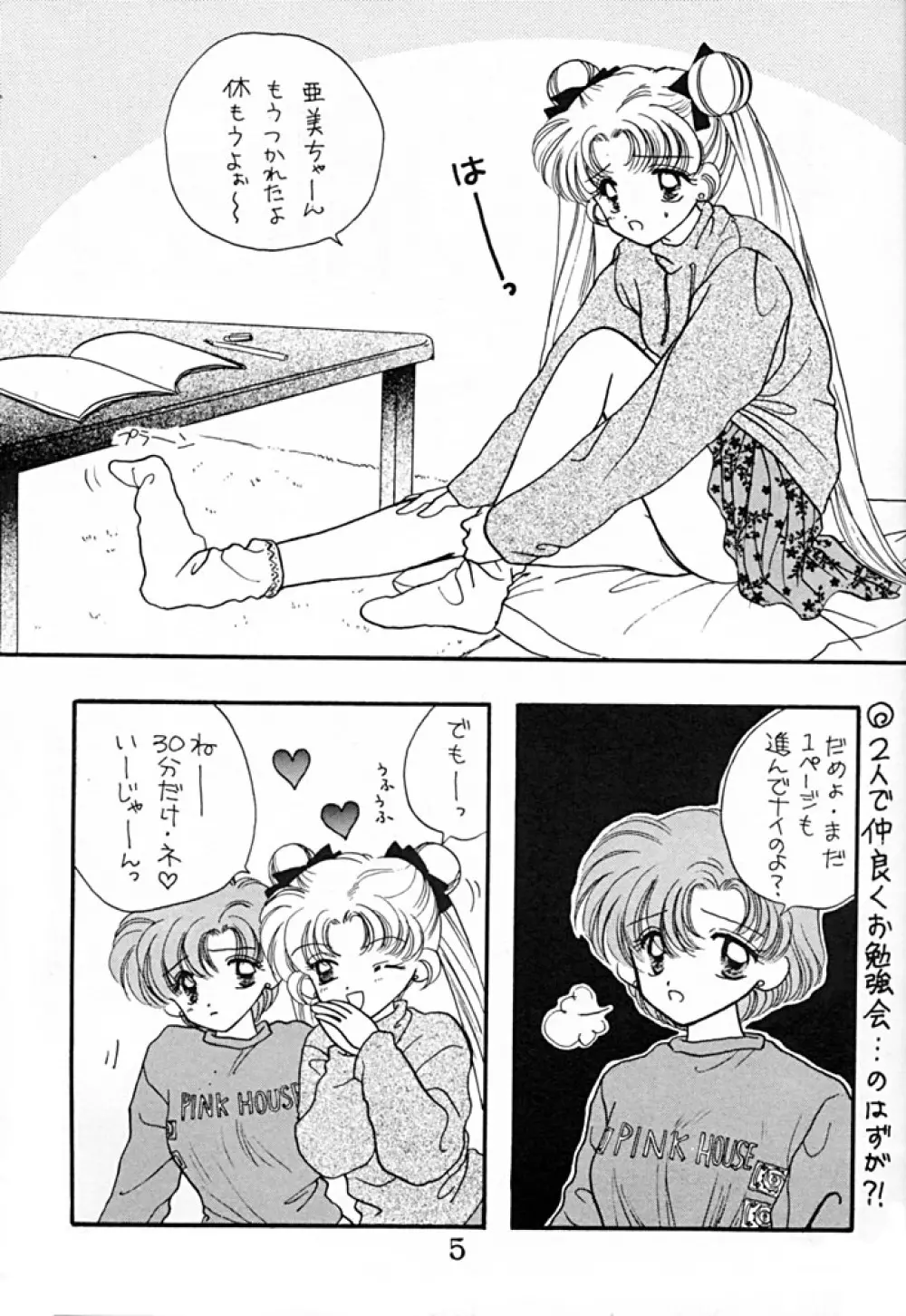 [Sailor Q2 (RYÖ+DEN)] -ペケペケ- (美少女戦士セーラームーン) - page5