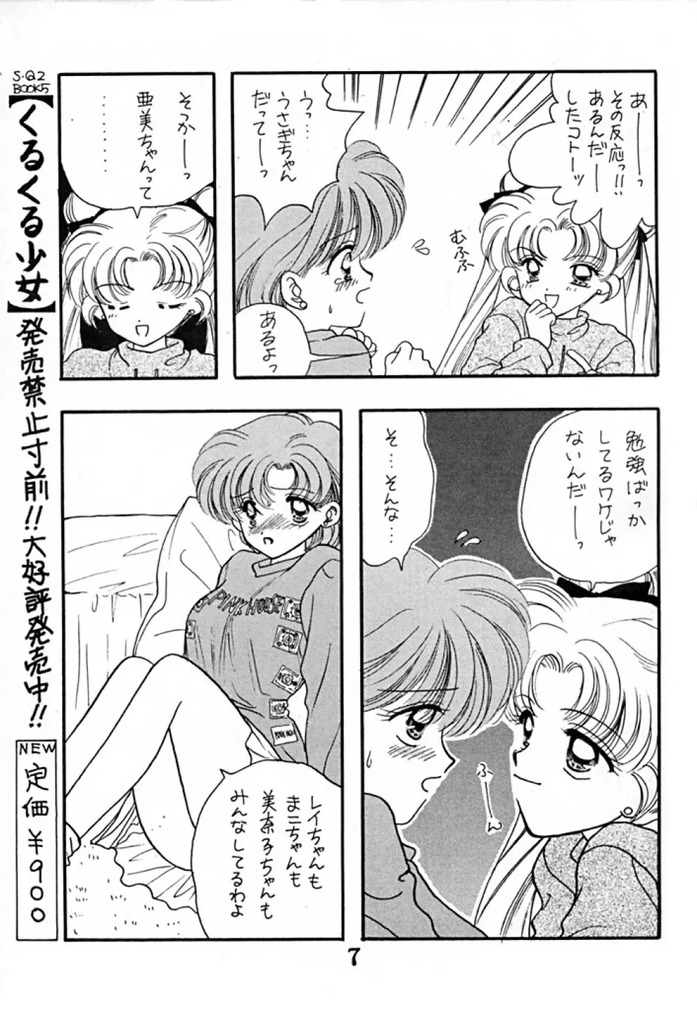 [Sailor Q2 (RYÖ+DEN)] -ペケペケ- (美少女戦士セーラームーン) - page7