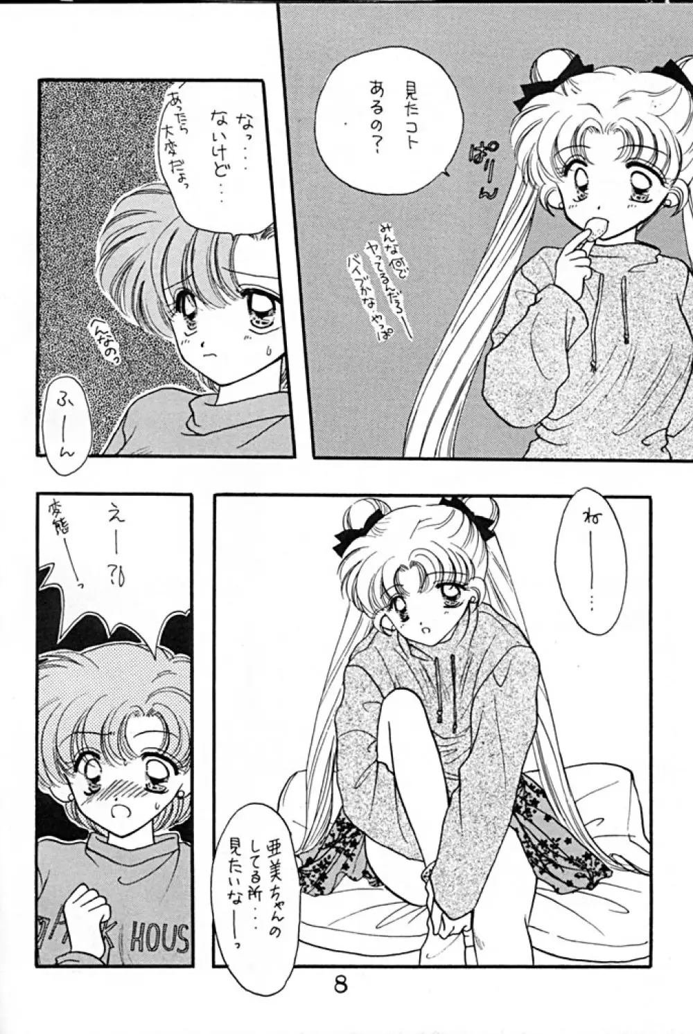 [Sailor Q2 (RYÖ+DEN)] -ペケペケ- (美少女戦士セーラームーン) - page8