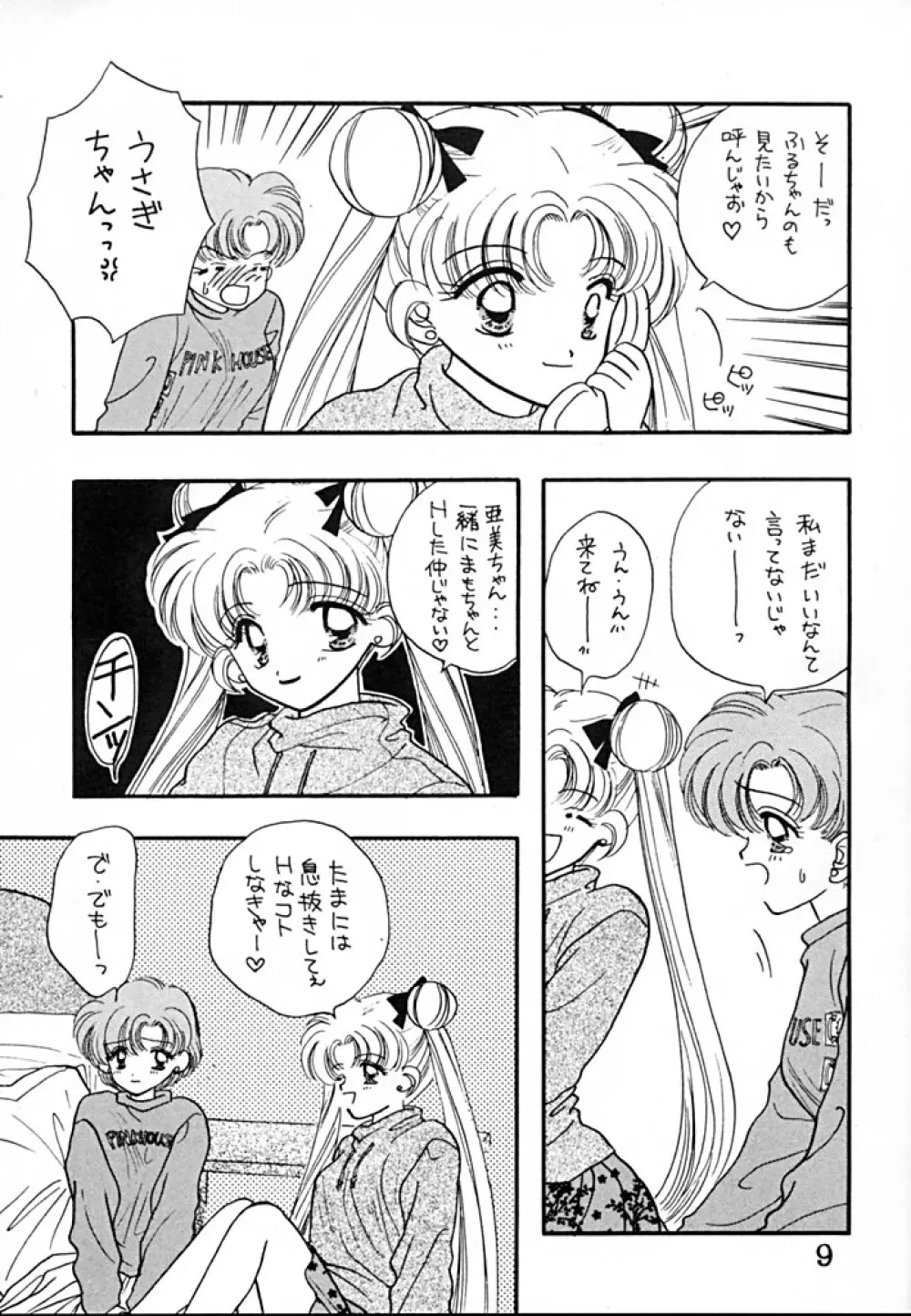 [Sailor Q2 (RYÖ+DEN)] -ペケペケ- (美少女戦士セーラームーン) - page9