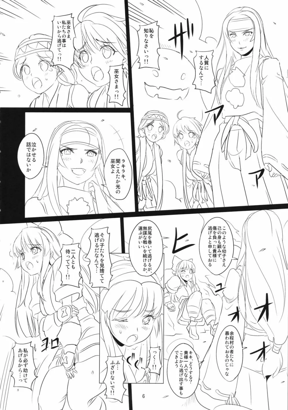 刻淫ノ巫女 - page5