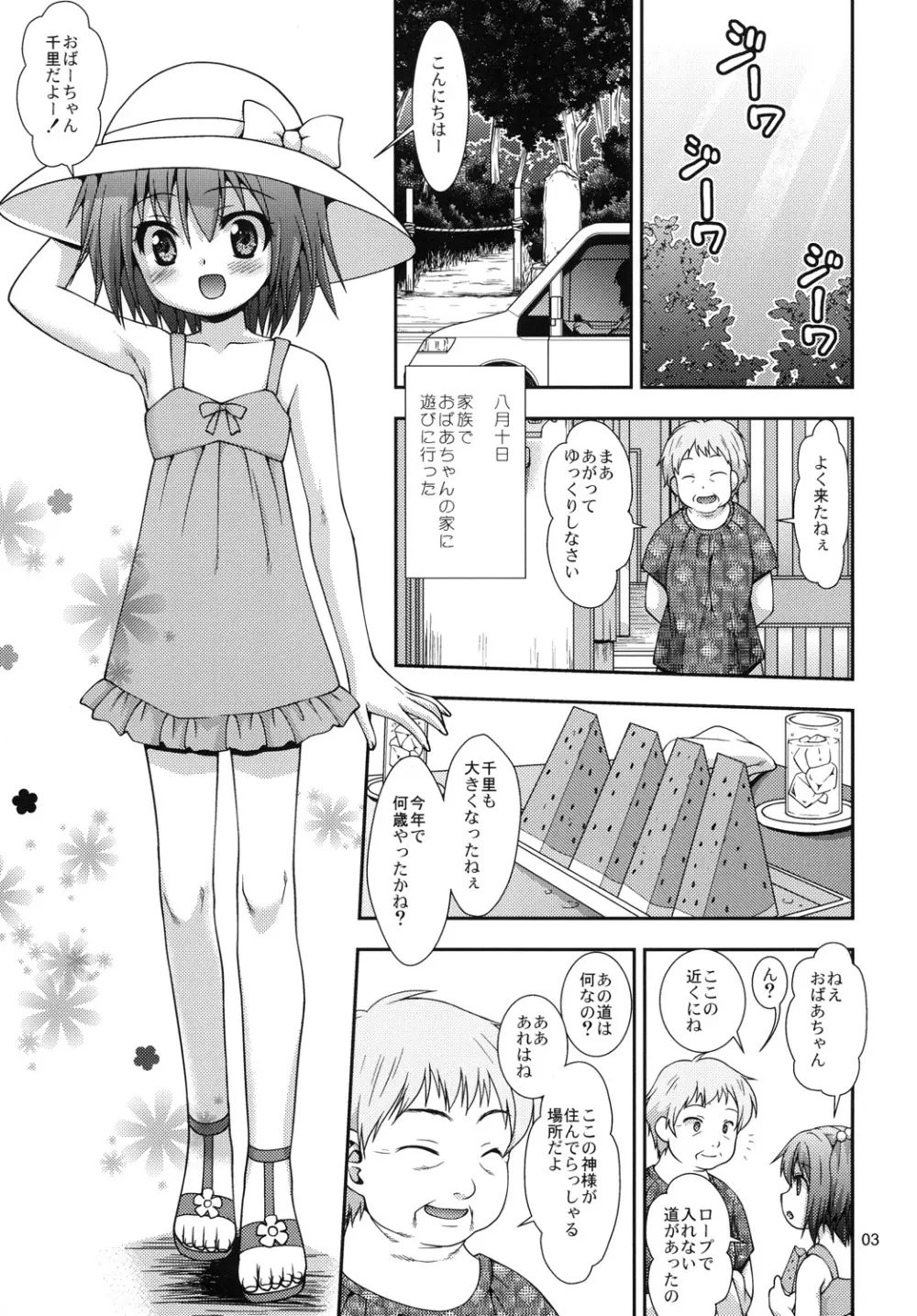 忌径 -Taboo Pathway- - page2