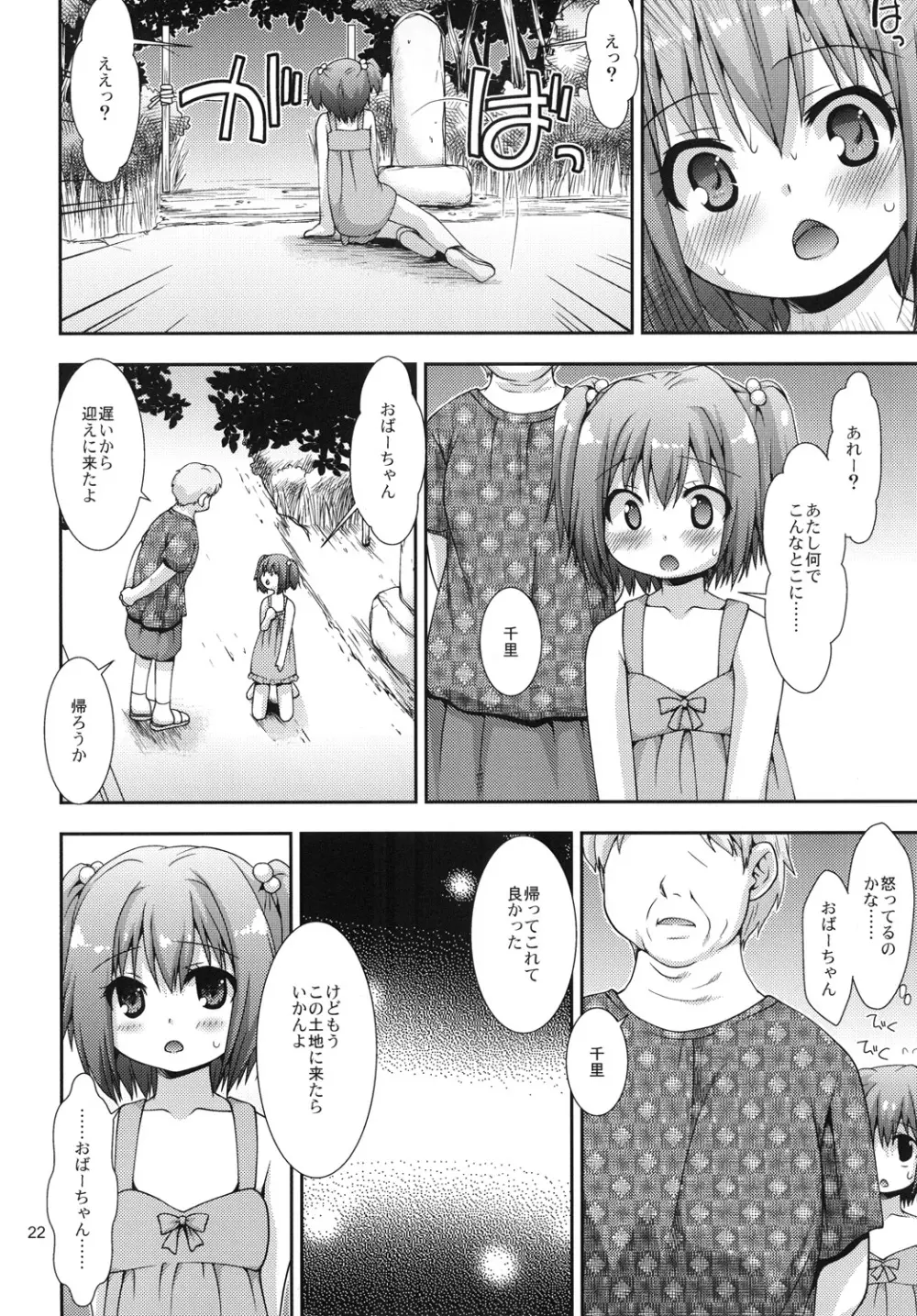 忌径 -Taboo Pathway- - page21