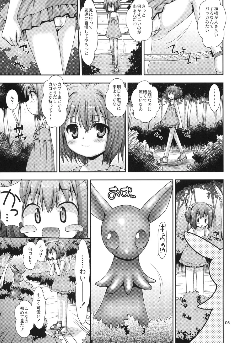 忌径 -Taboo Pathway- - page4