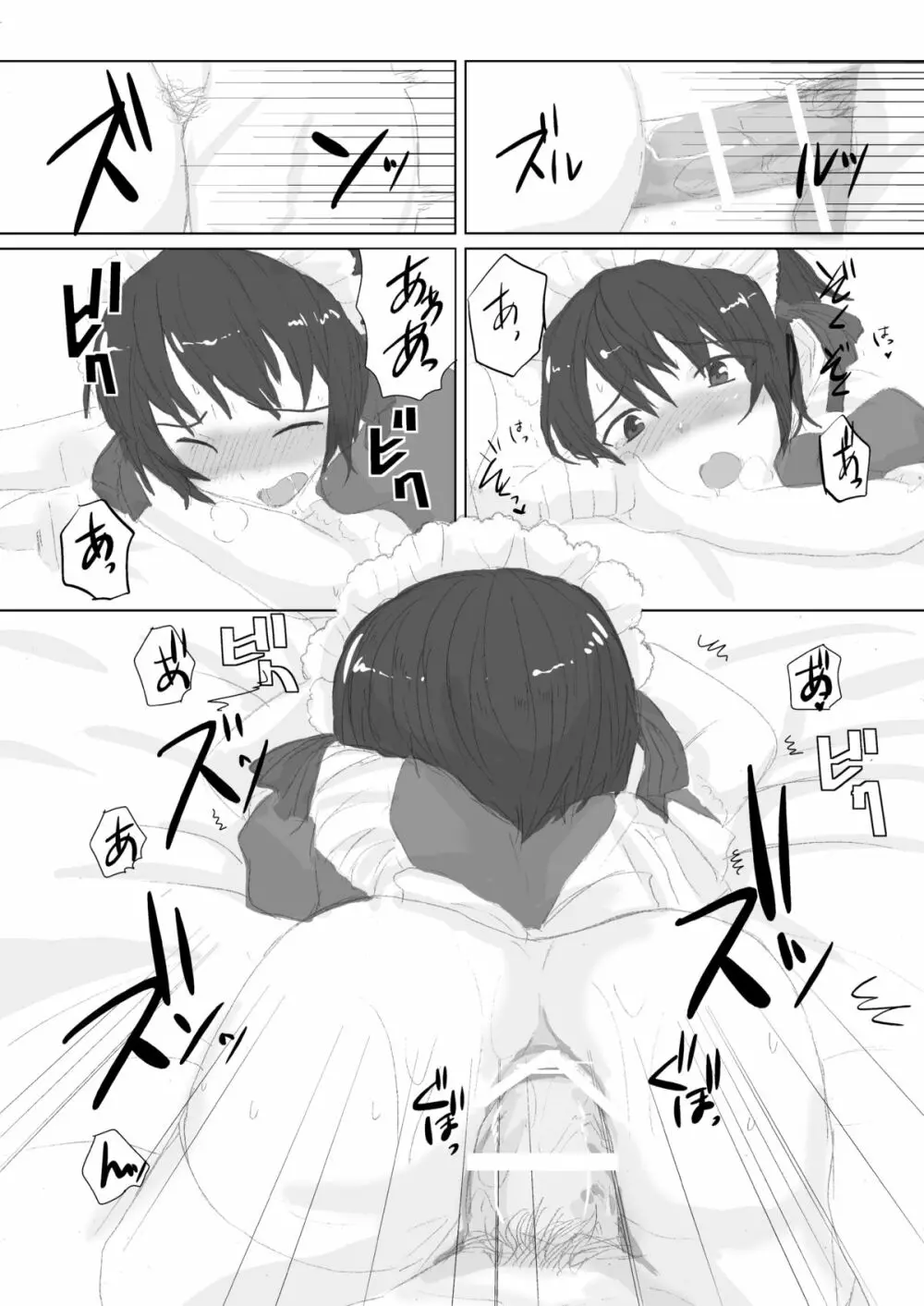 カナリア - page18
