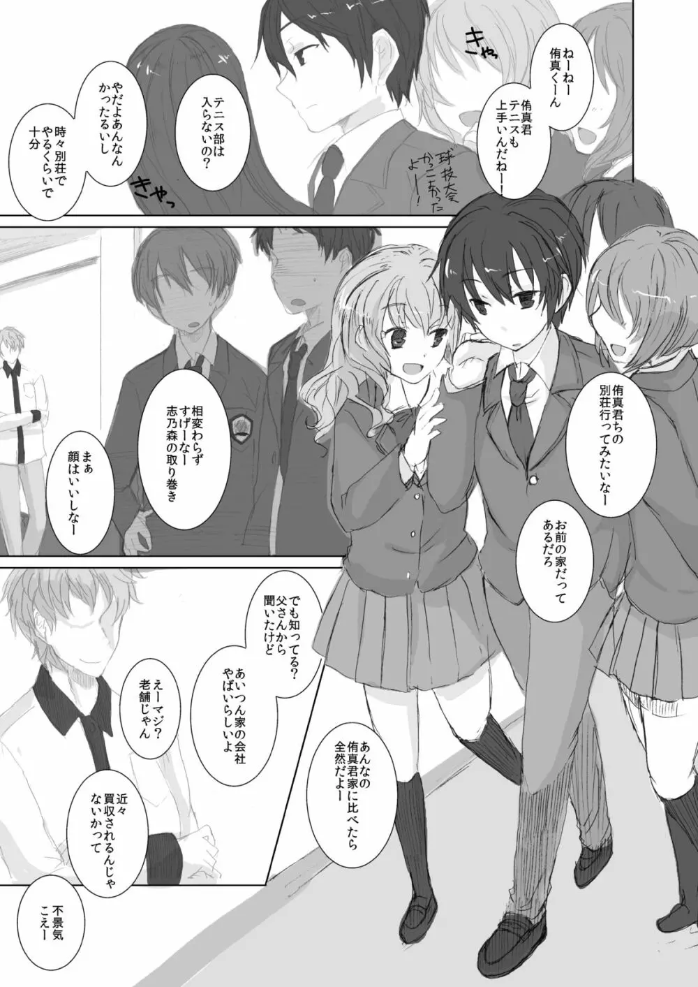 カナリア - page4