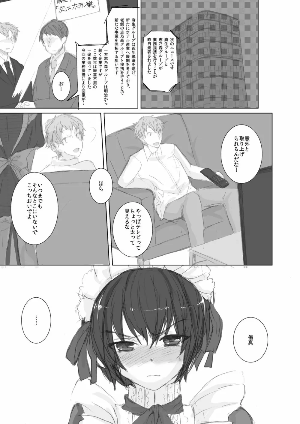 カナリア - page5