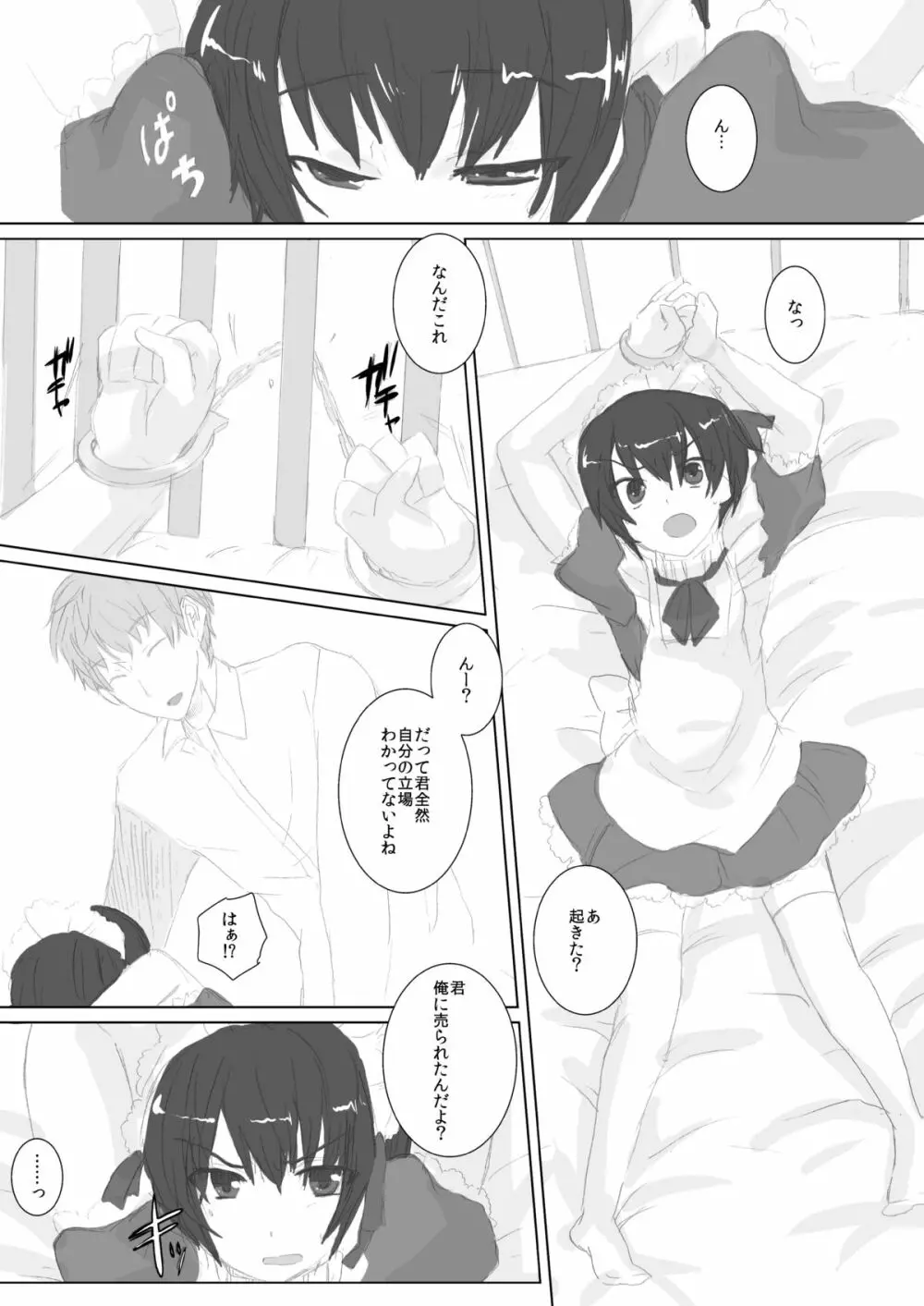 カナリア - page8