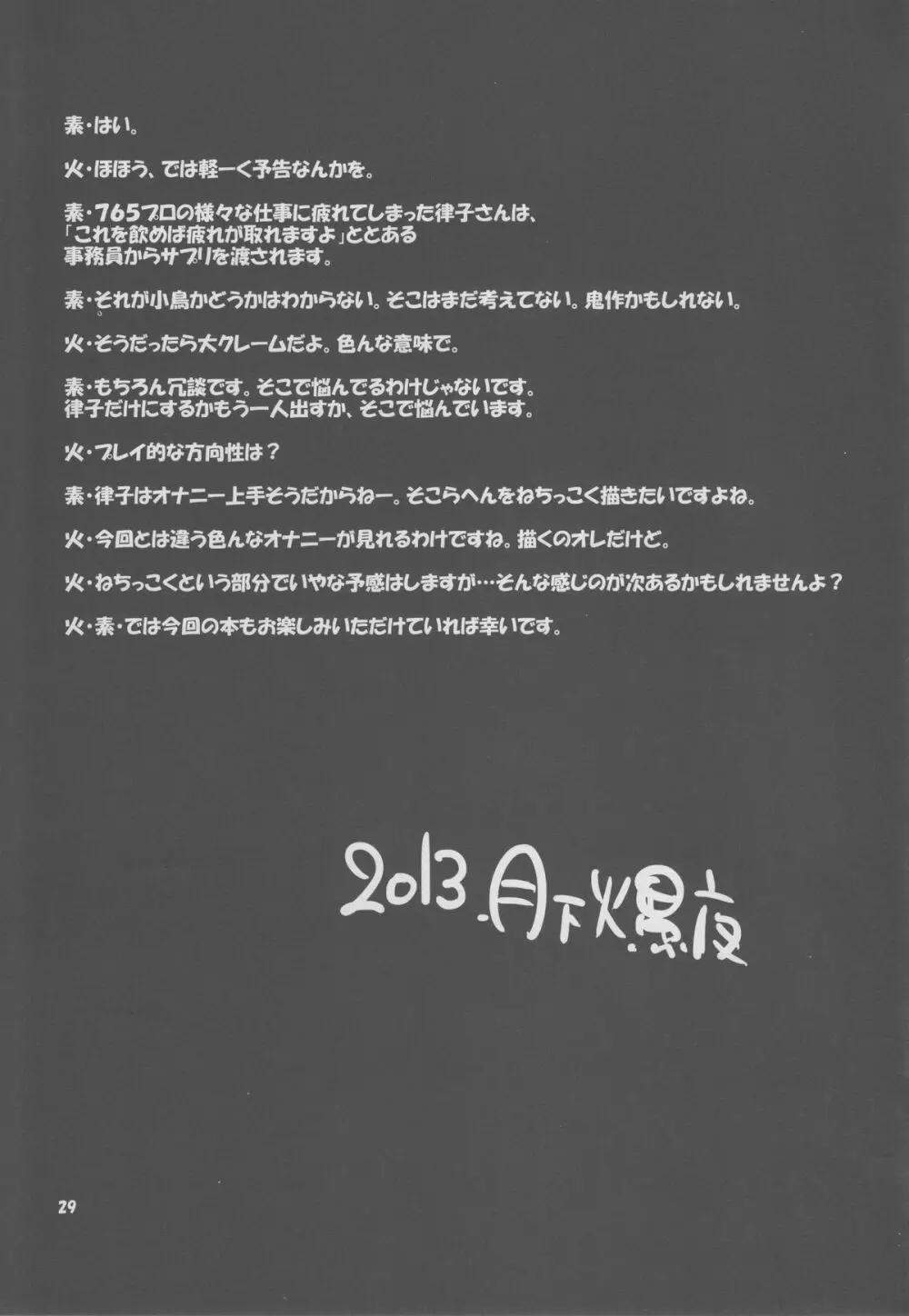 THE iDOL M@STER 生やっすか!? サンデー - page28