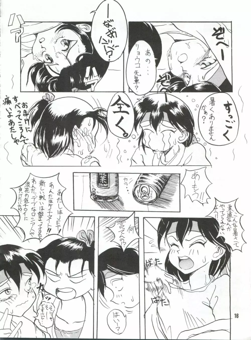 艶舞 第二幕 - page15
