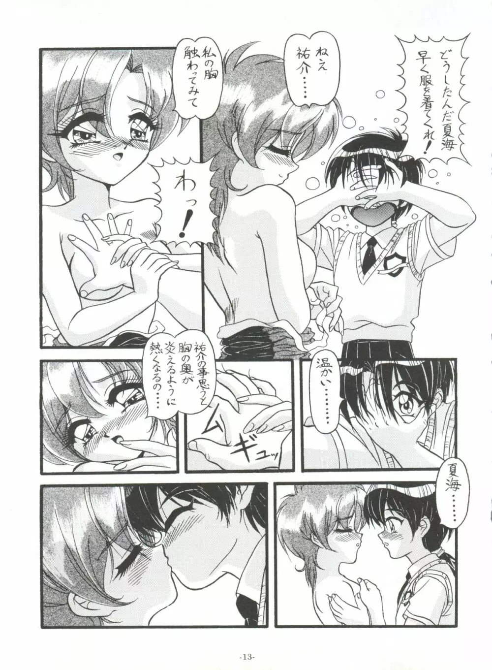 BTB-25 海でざっぶ～んとね - page14