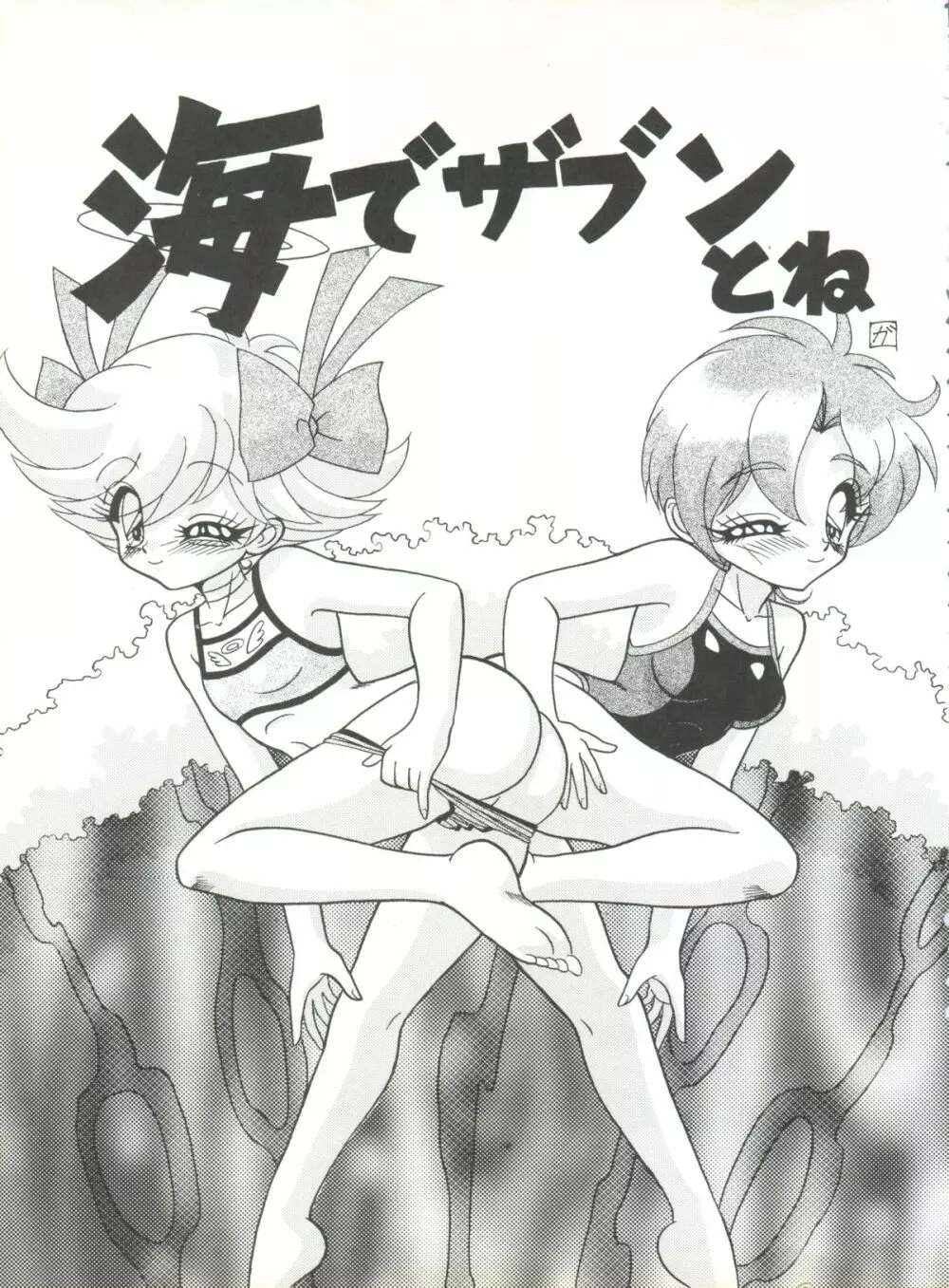 BTB-25 海でざっぶ～んとね - page2