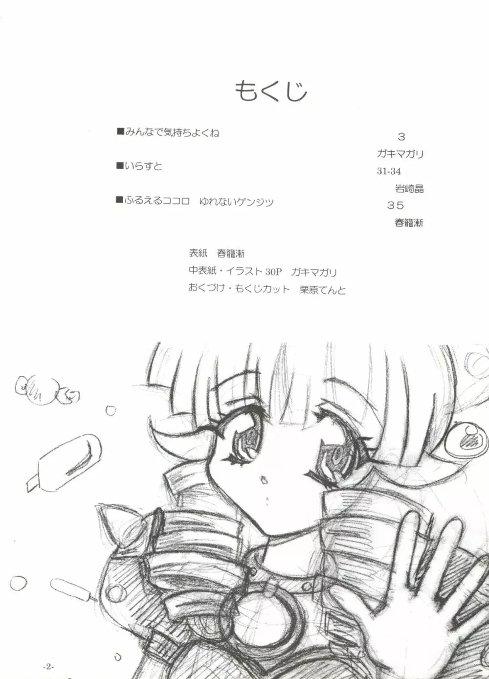 BTB-25 海でざっぶ～んとね - page3