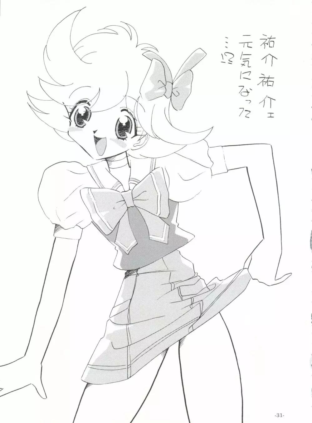 BTB-25 海でざっぶ～んとね - page32
