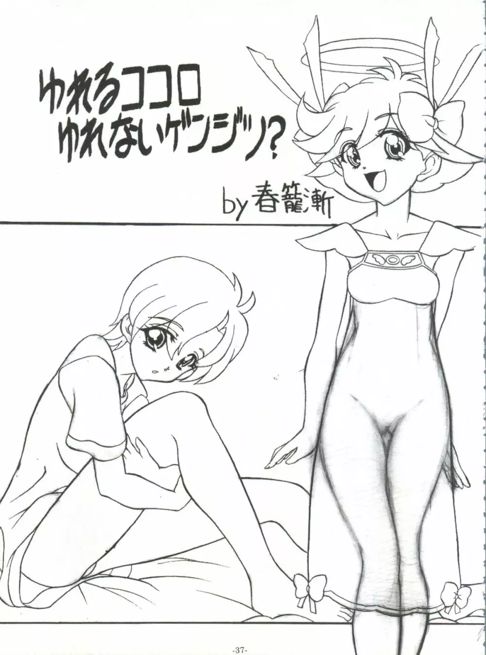 BTB-25 海でざっぶ～んとね - page38