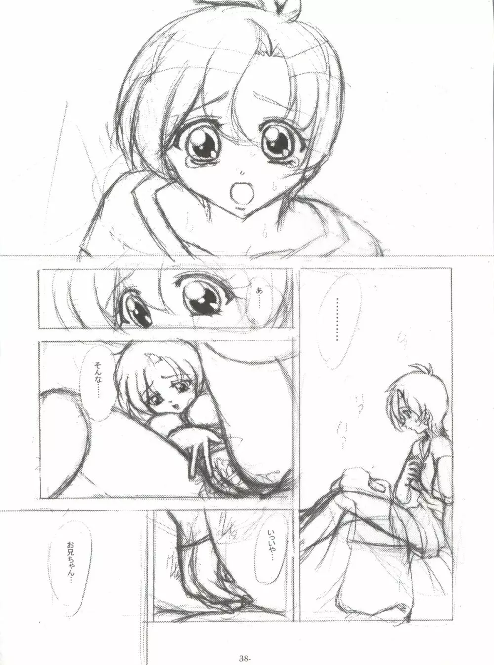 BTB-25 海でざっぶ～んとね - page39