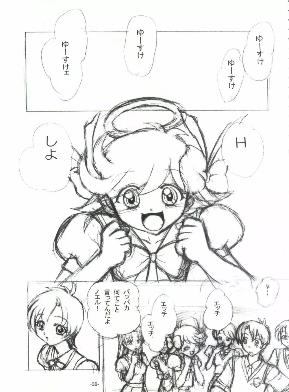 BTB-25 海でざっぶ～んとね - page40