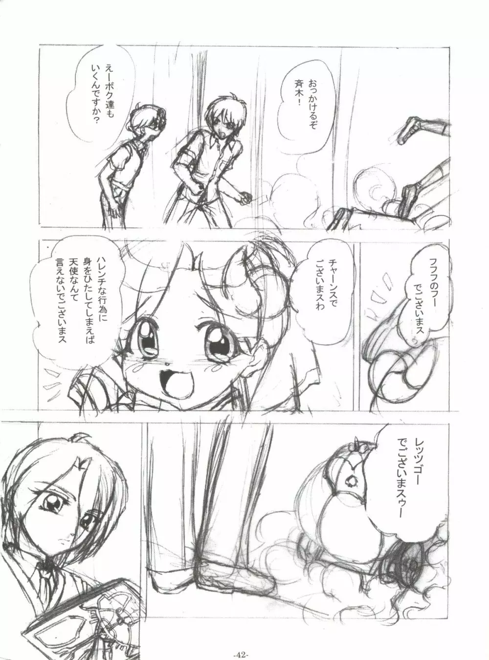 BTB-25 海でざっぶ～んとね - page43