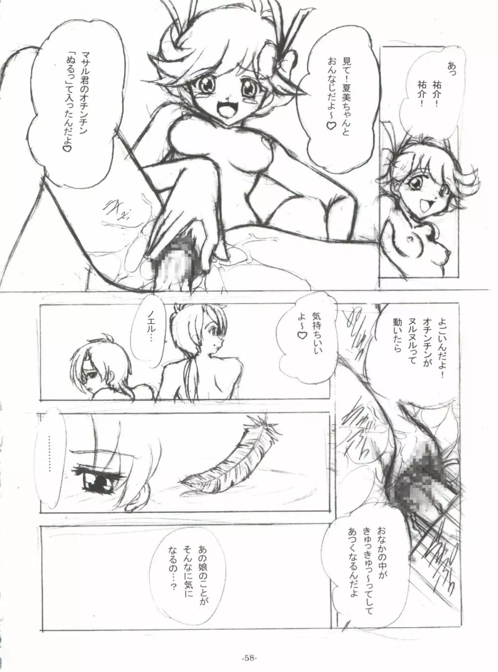 BTB-25 海でざっぶ～んとね - page59