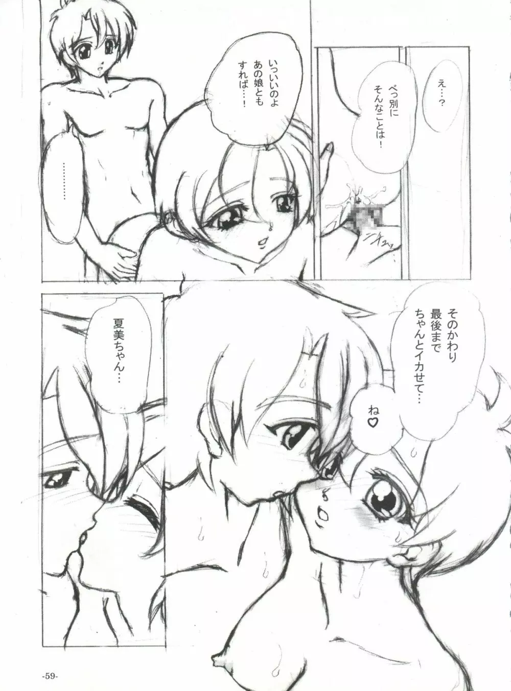 BTB-25 海でざっぶ～んとね - page60
