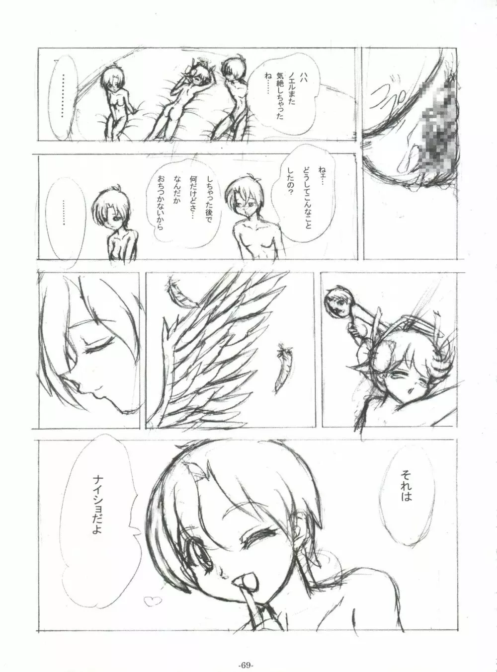BTB-25 海でざっぶ～んとね - page70