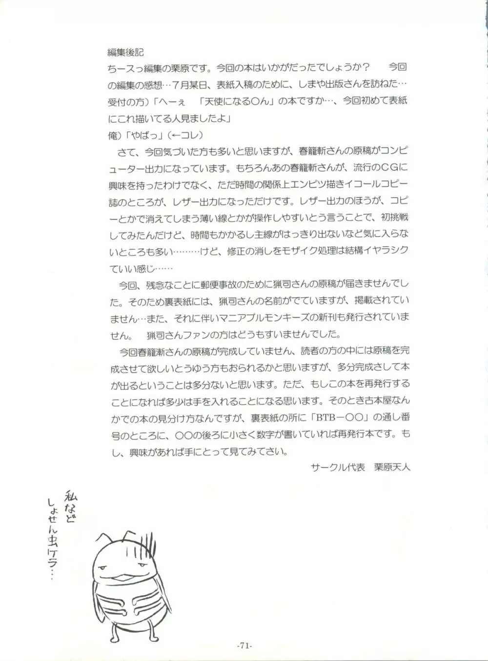 BTB-25 海でざっぶ～んとね - page72
