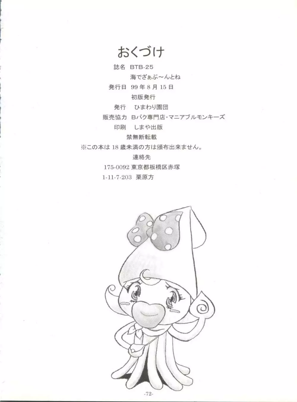 BTB-25 海でざっぶ～んとね - page73