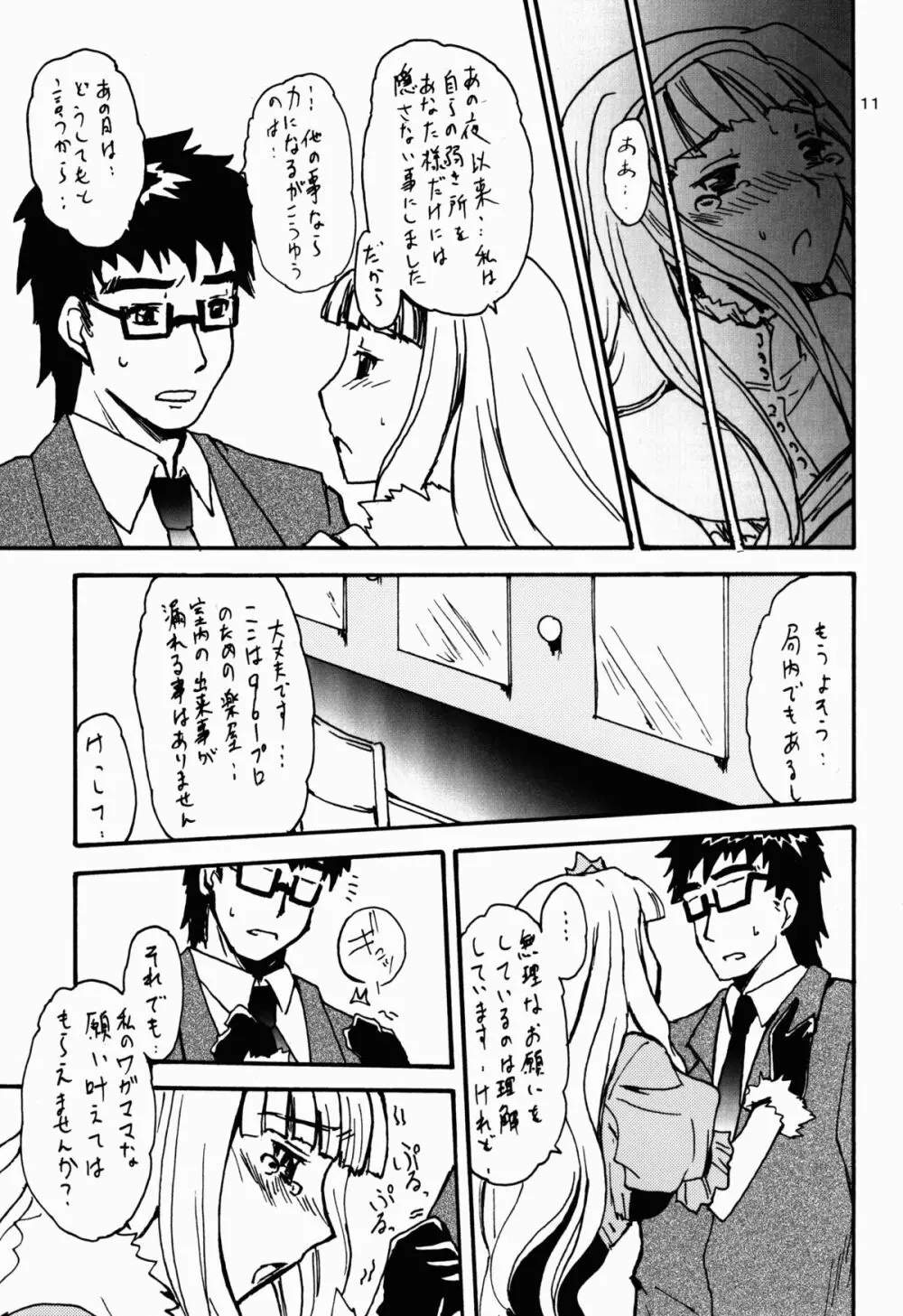 selfish girl - page11