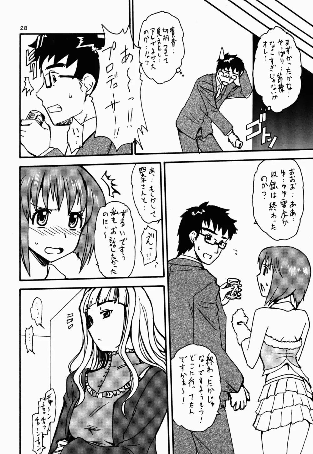 selfish girl - page28