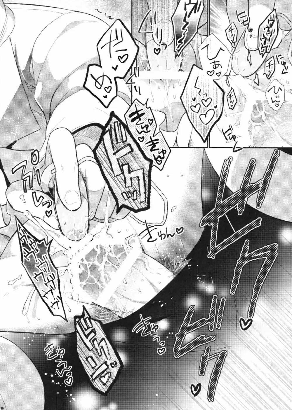 おおせのままに - page15