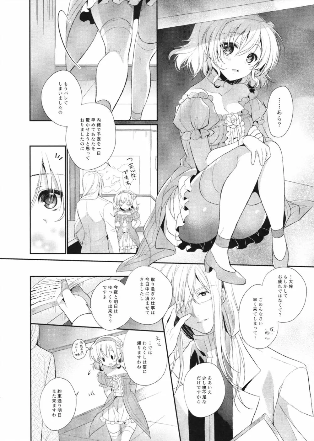 おおせのままに - page3