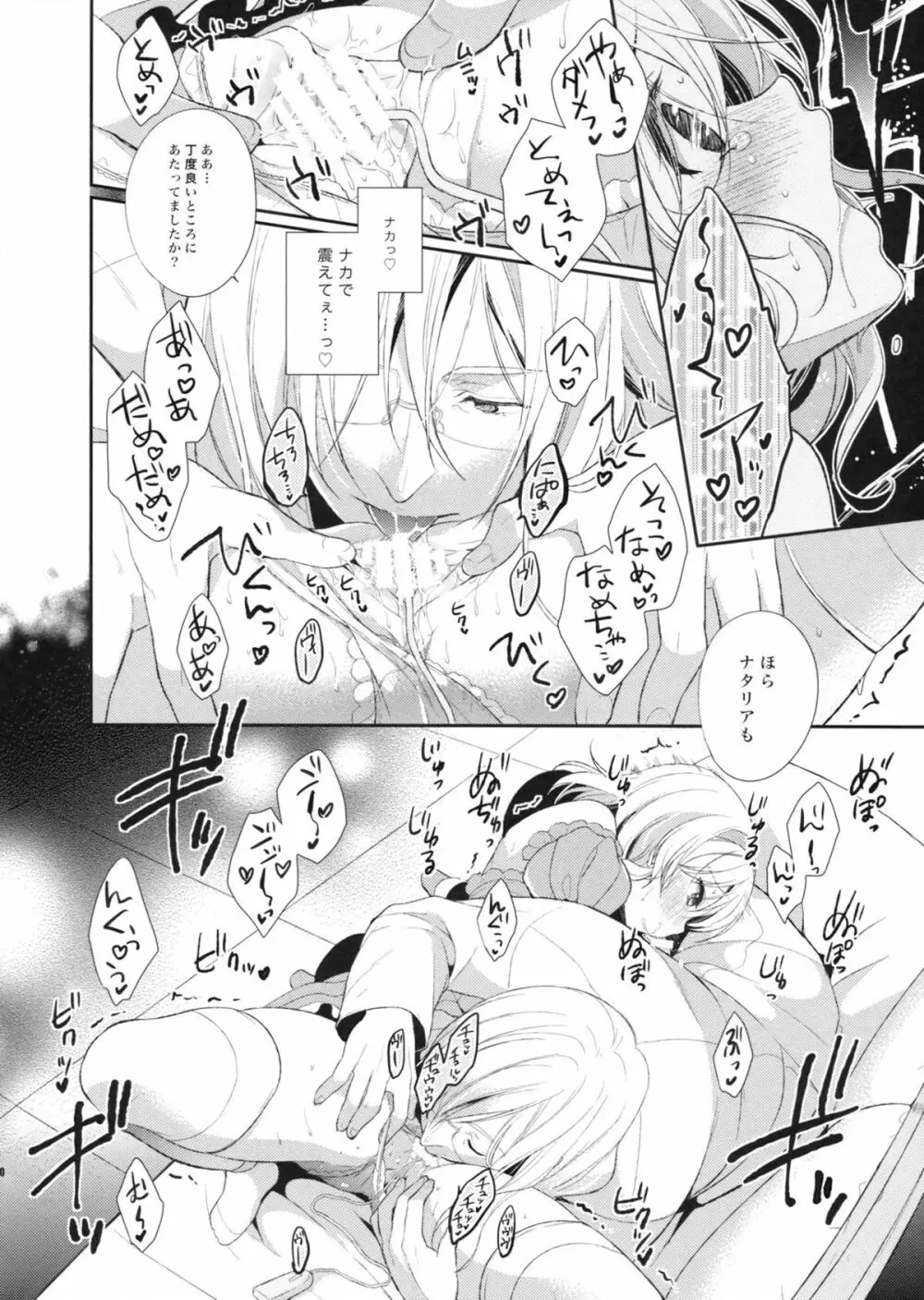 おおせのままに - page9