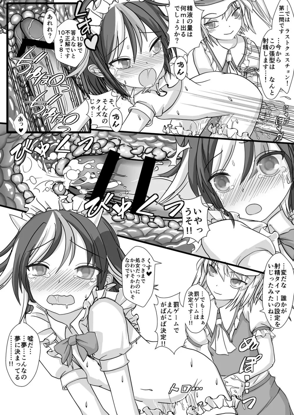 おまえの正邪!! - page11