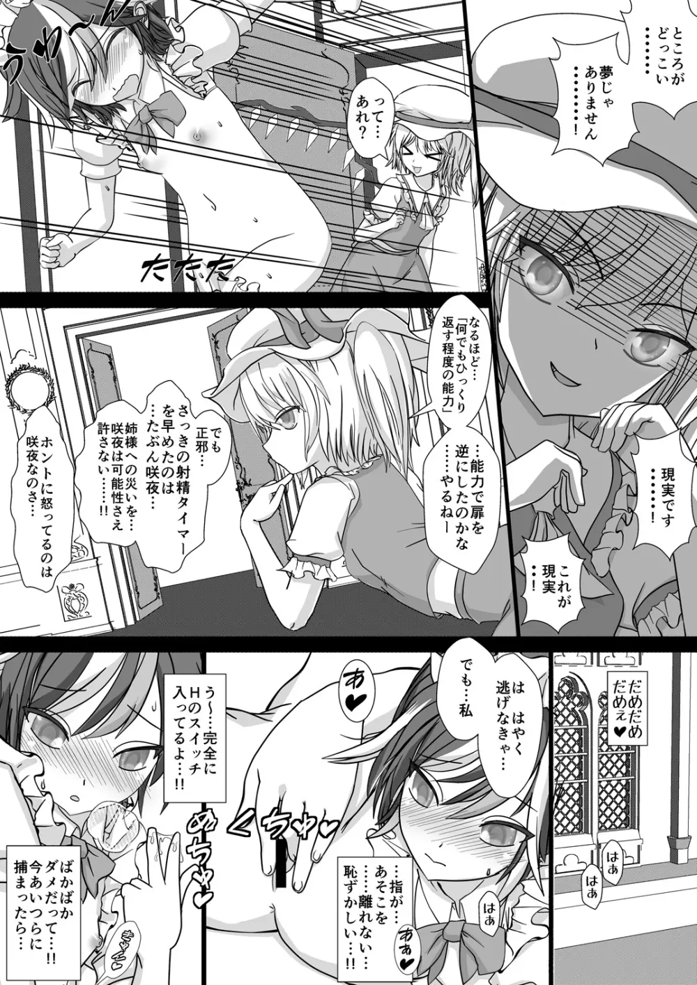 おまえの正邪!! - page12