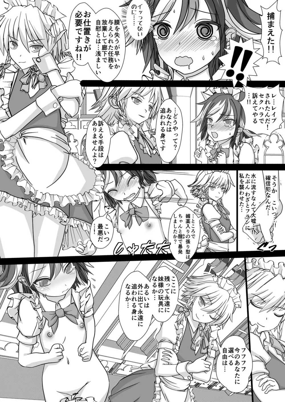 おまえの正邪!! - page14